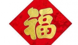国产精品福,传承与创新的中国传统文化瑰宝