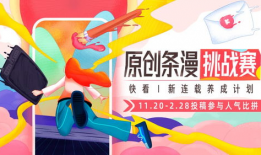 漫画平台投稿,投稿作品中的创意火花