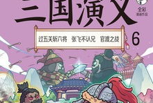三国演义漫画全集免费,烽火连天，英雄辈出的传奇画卷