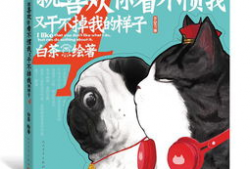 和狗做漫画,漫画中的温馨犬伴故事