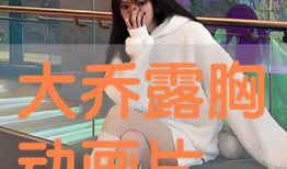 露乳动漫,揭秘成人动画的隐秘世界